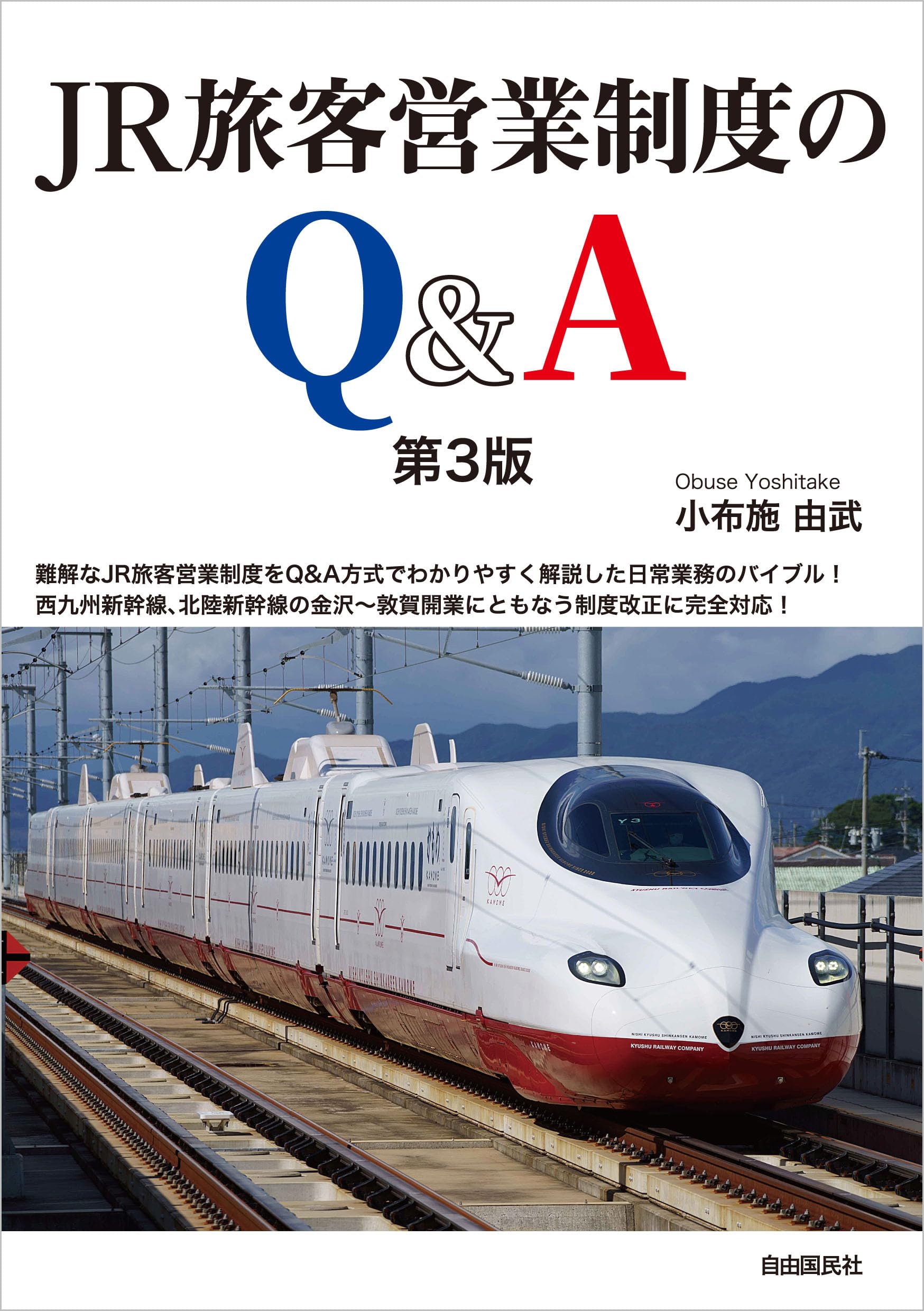 【閲覧数86】旅客関係規則集入例 改訂編 81V+IcmcLGL.jpg